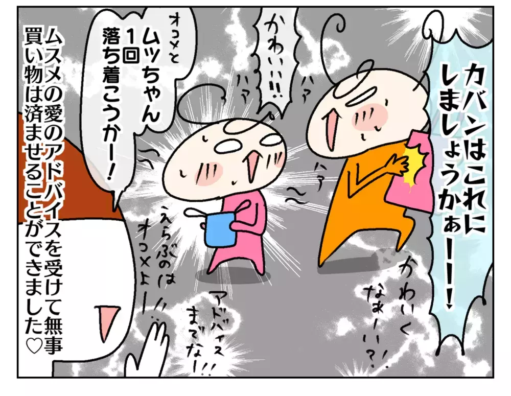 次女の入学準備が始まった！ 誰よりも張り切っていたのはやはり…？【ムスメちゃんとオコメちゃん  第210話】