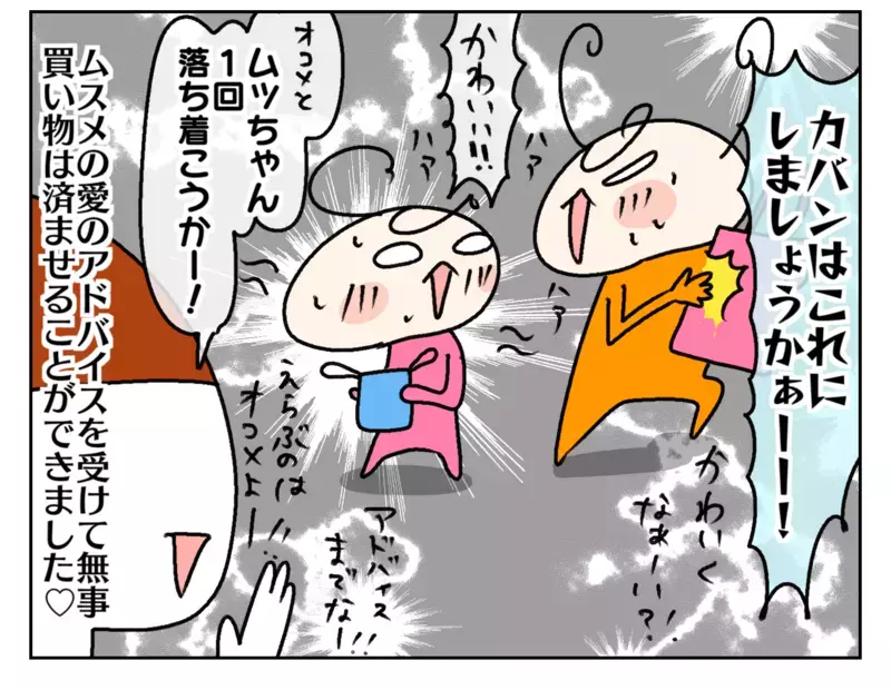 次女の入学準備が始まった！ 誰よりも張り切っていたのはやはり…？【ムスメちゃんとオコメちゃん  第210話】