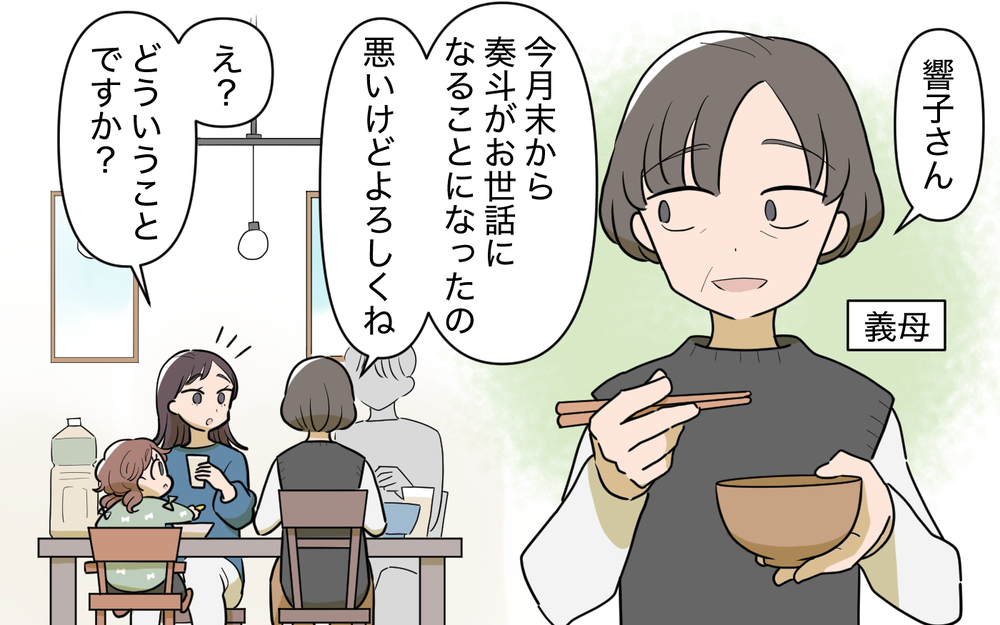 義兄との同居を隠した夫にイラッ！ 大事なことは妻だけ知らされない!?＜使える嫁は召使い？ 1話＞【義父母がシンドイんです！ まんが】