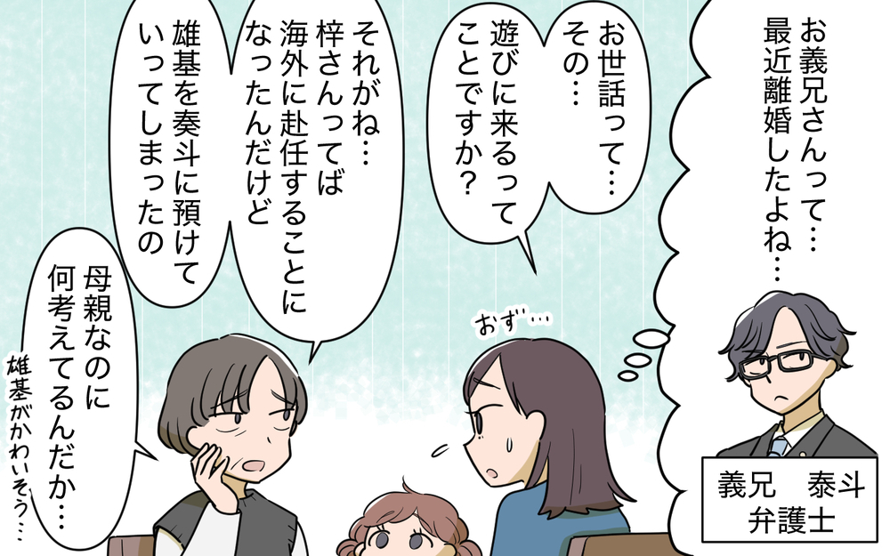 義兄との同居を隠した夫にイラッ！ 大事なことは妻だけ知らされない!?＜使える嫁は召使い？ 1話＞【義父母がシンドイんです！ まんが】