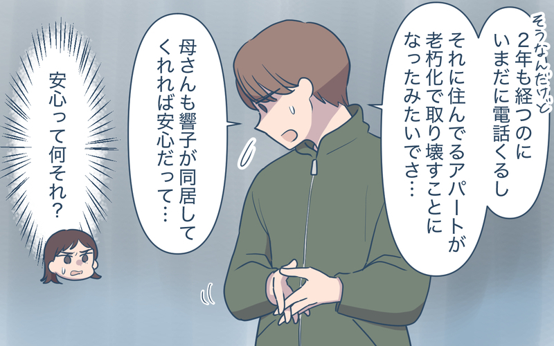 義兄との同居を隠した夫にイラッ！ 大事なことは妻だけ知らされない!?＜使える嫁は召使い？ 1話＞【まんが】
