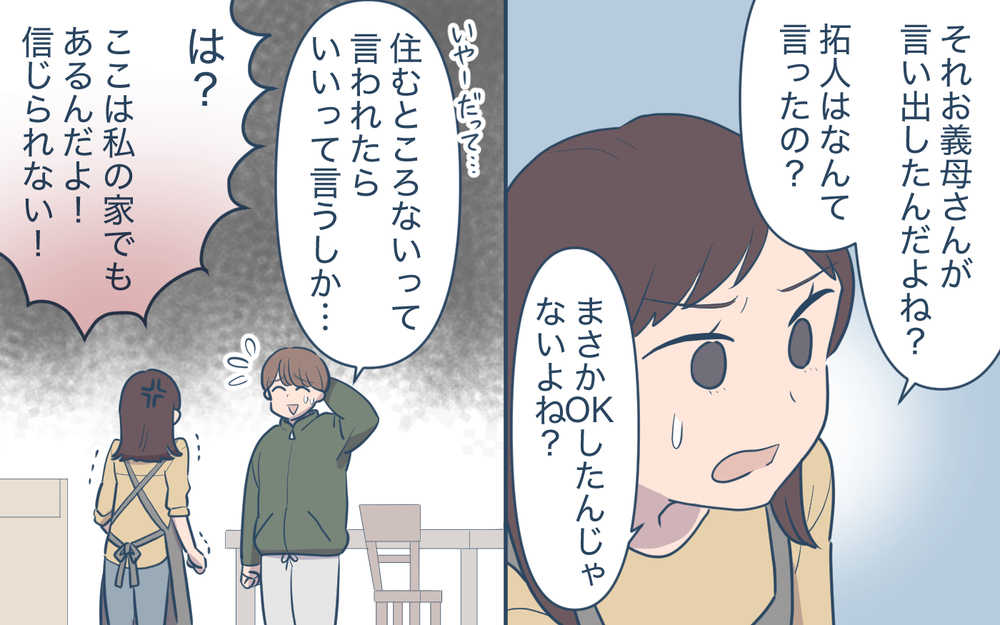 義兄との同居を隠した夫にイラッ！ 大事なことは妻だけ知らされない!?＜使える嫁は召使い？ 1話＞【義父母がシンドイんです！ まんが】