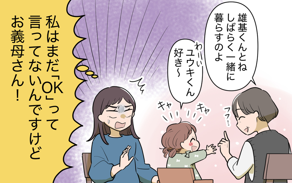 義兄との同居を隠した夫にイラッ！ 大事なことは妻だけ知らされない!?＜使える嫁は召使い？ 1話＞【義父母がシンドイんです！ まんが】