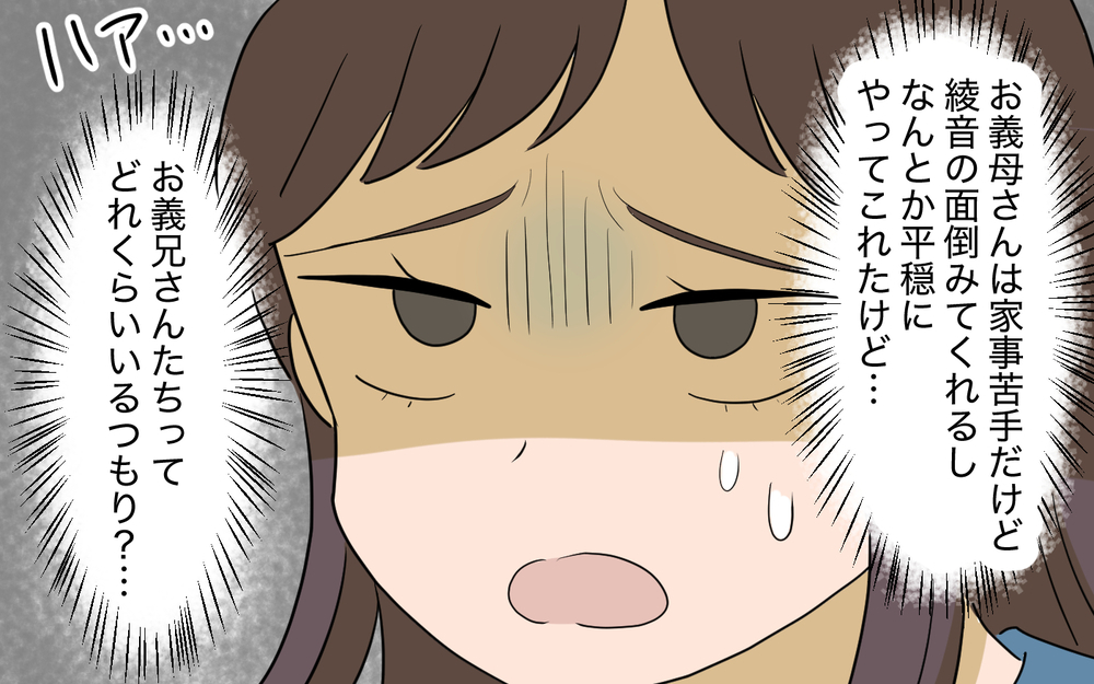 義兄との同居を隠した夫にイラッ！ 大事なことは妻だけ知らされない!?＜使える嫁は召使い？ 1話＞【義父母がシンドイんです！ まんが】