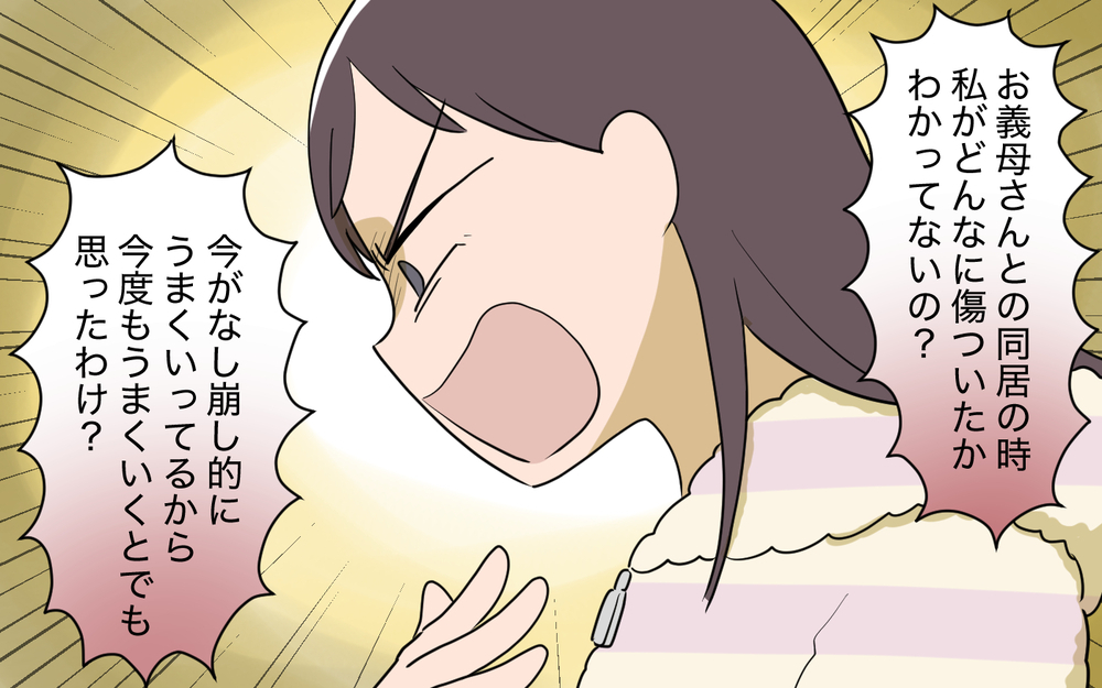 看護師資格あって保育園勤務だから？ 親族の世話は妻の仕事…!?＜使える嫁は召使い？ 2話＞【義父母がシンドイんです！ まんが】