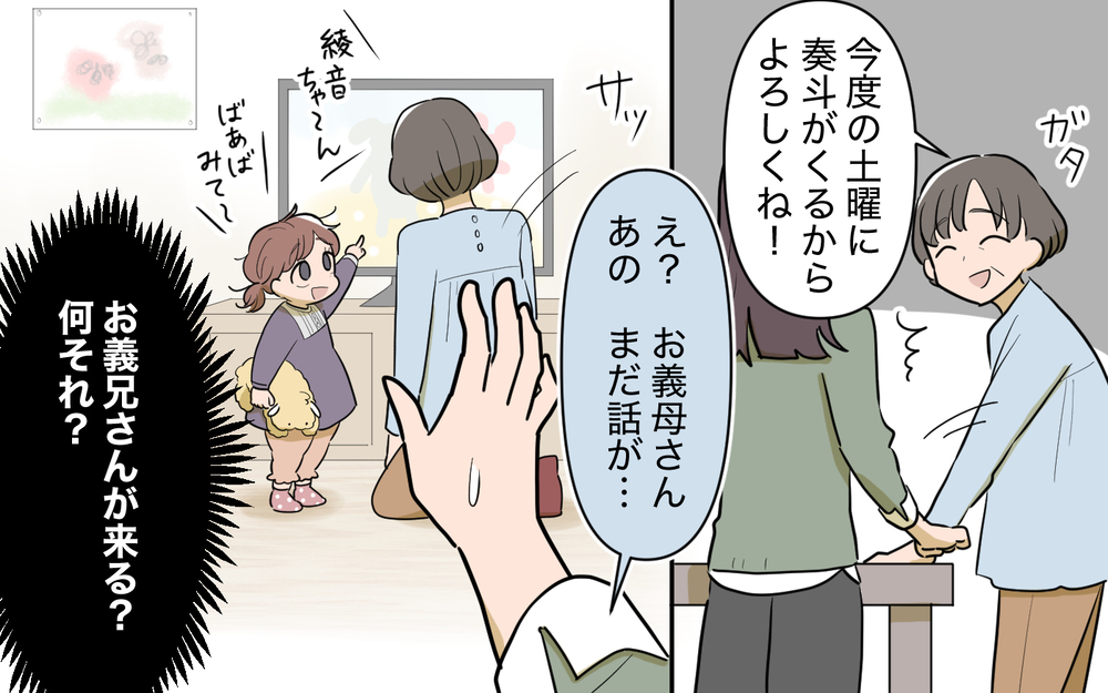 夫と義母の許可だけで決定!? 夫が頼りなさすぎる！＜使える嫁は召使い？ 3話＞【義父母がシンドイんです！ まんが】