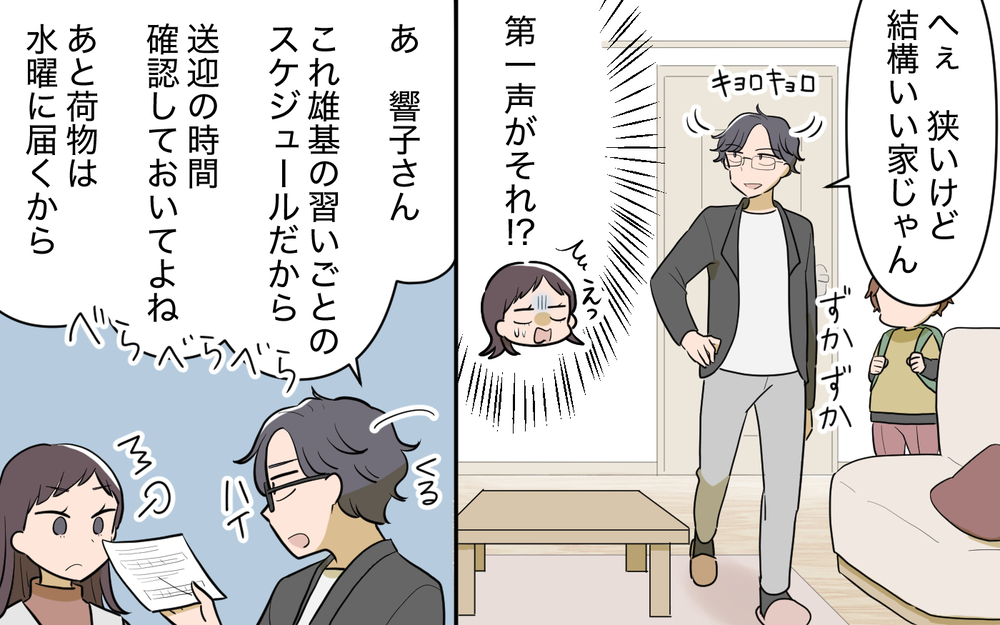 夫と義母の許可だけで決定!? 夫が頼りなさすぎる！＜使える嫁は召使い？ 3話＞【義父母がシンドイんです！ まんが】