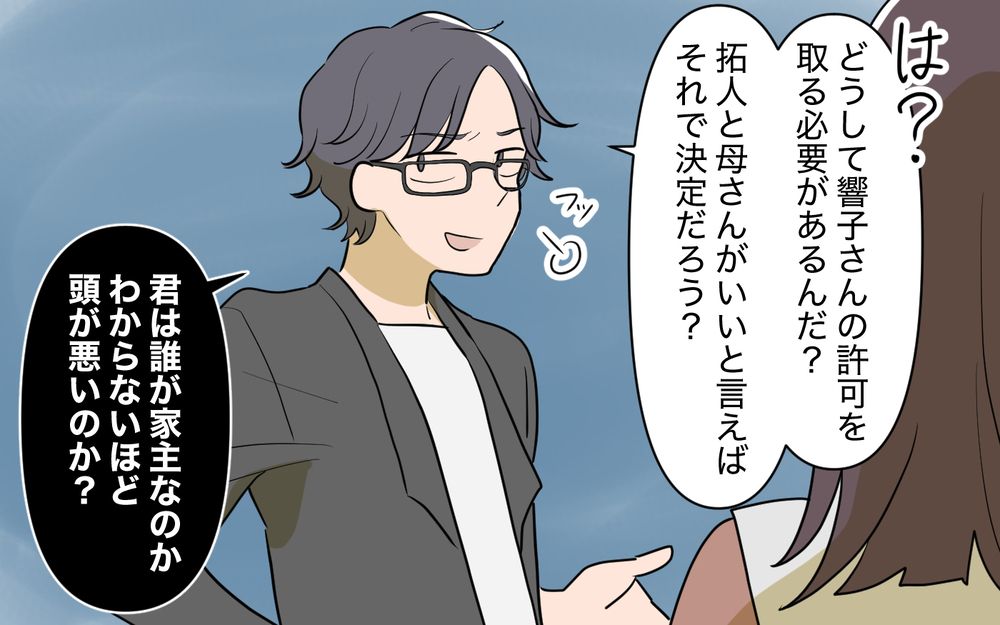 夫と義母の許可だけで決定!? 夫が頼りなさすぎる！＜使える嫁は召使い？ 3話＞【義父母がシンドイんです！ まんが】