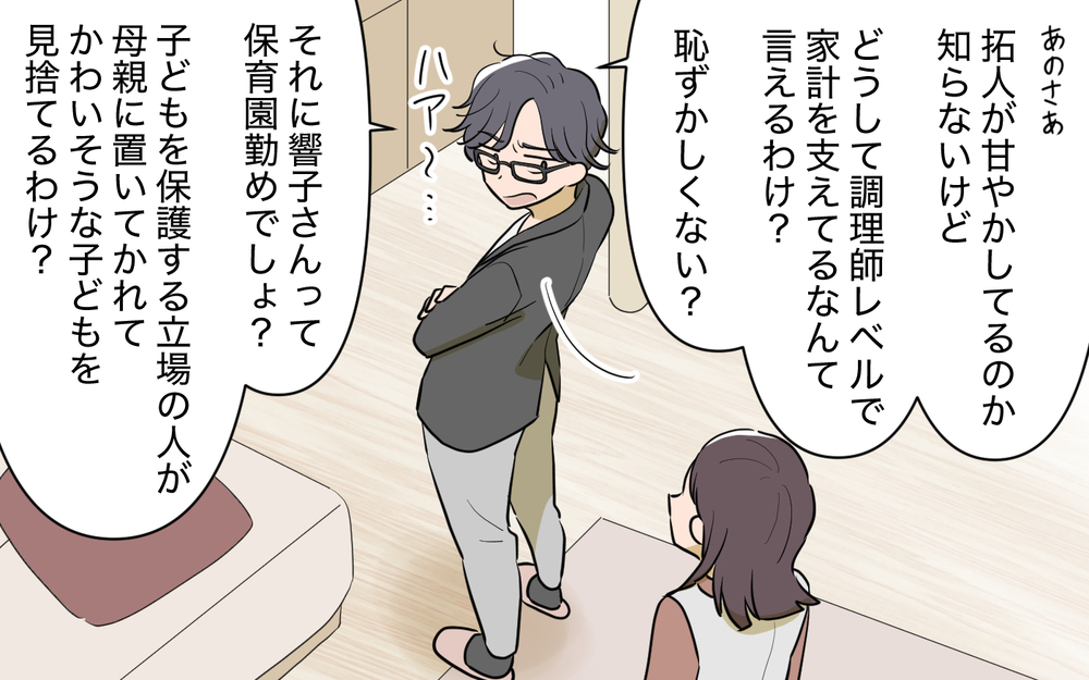 お金をチラつかせる義兄…人間性に問題ありすぎない？＜使える嫁は召使い？ 4話＞【義父母がシンドイんです！ まんが】