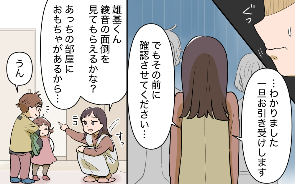 絶対うまくいかない同居生活…どうして引き受ける羽目に？＜使える嫁は召使い？ 5話＞【義父母がシンドイんです！ まんが】