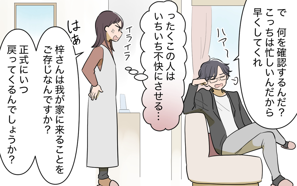 絶対うまくいかない同居生活…どうして引き受ける羽目に？＜使える嫁は召使い？ 5話＞【義父母がシンドイんです！ まんが】