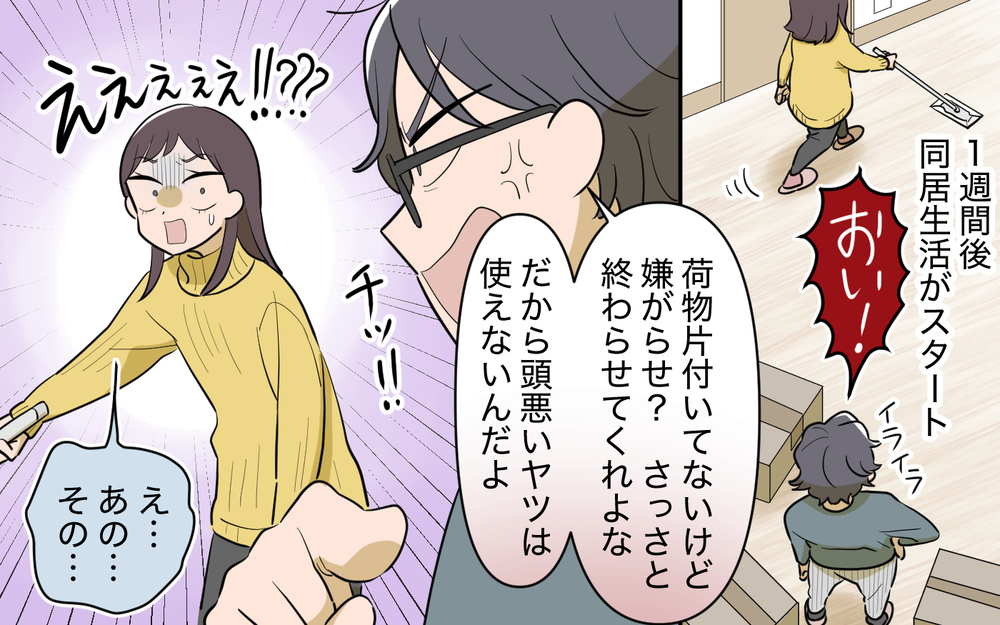 絶対うまくいかない同居生活…どうして引き受ける羽目に？＜使える嫁は召使い？ 5話＞【義父母がシンドイんです！ まんが】