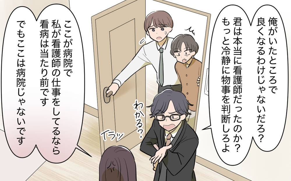 男性だから子どもの看病はできない!? 時代錯誤の発言ばかりにうんざり＜使える嫁は召使い？ 7話＞【義父母がシンドイんです！ まんが】