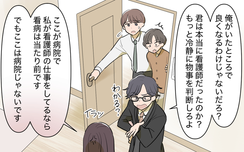 男性だから子どもの看病はできない!? 時代錯誤の発言ばかりにうんざり＜使える嫁は召使い？ 7話＞【まんが】
