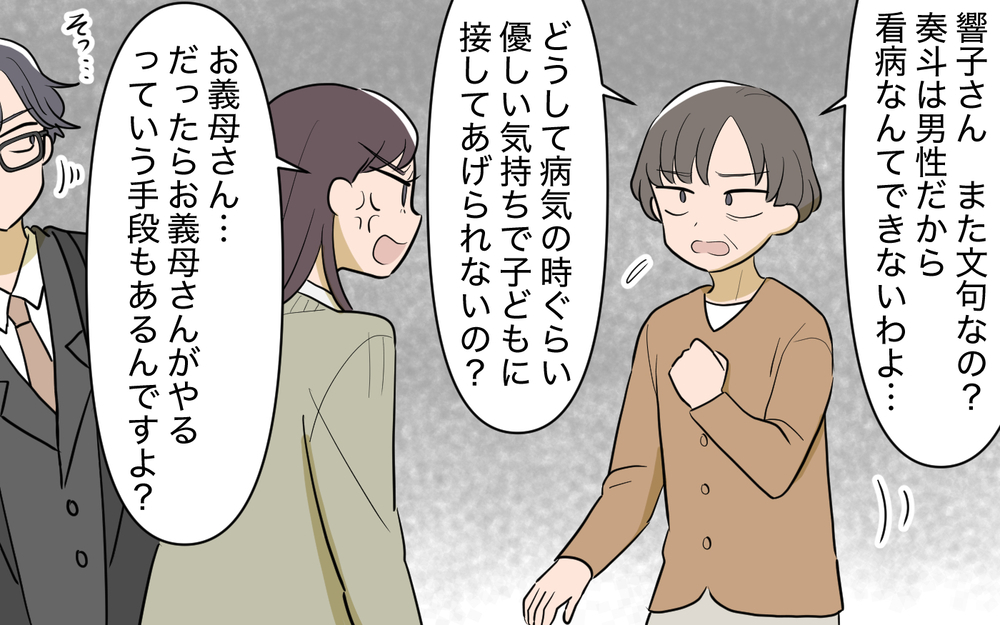 男性だから子どもの看病はできない!? 時代錯誤の発言ばかりにうんざり＜使える嫁は召使い？ 7話＞【義父母がシンドイんです！ まんが】