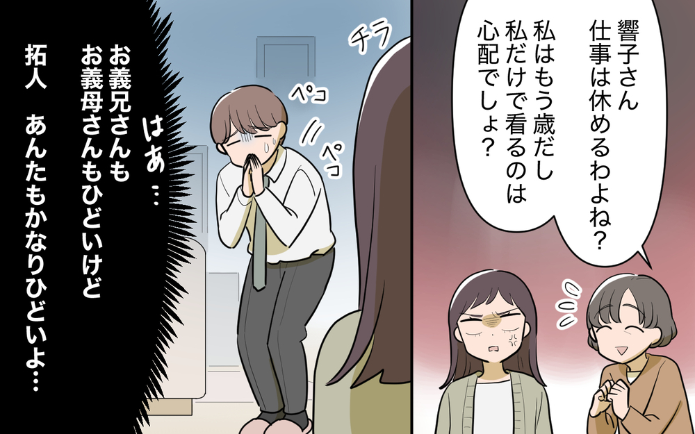 男性だから子どもの看病はできない!? 時代錯誤の発言ばかりにうんざり＜使える嫁は召使い？ 7話＞【義父母がシンドイんです！ まんが】