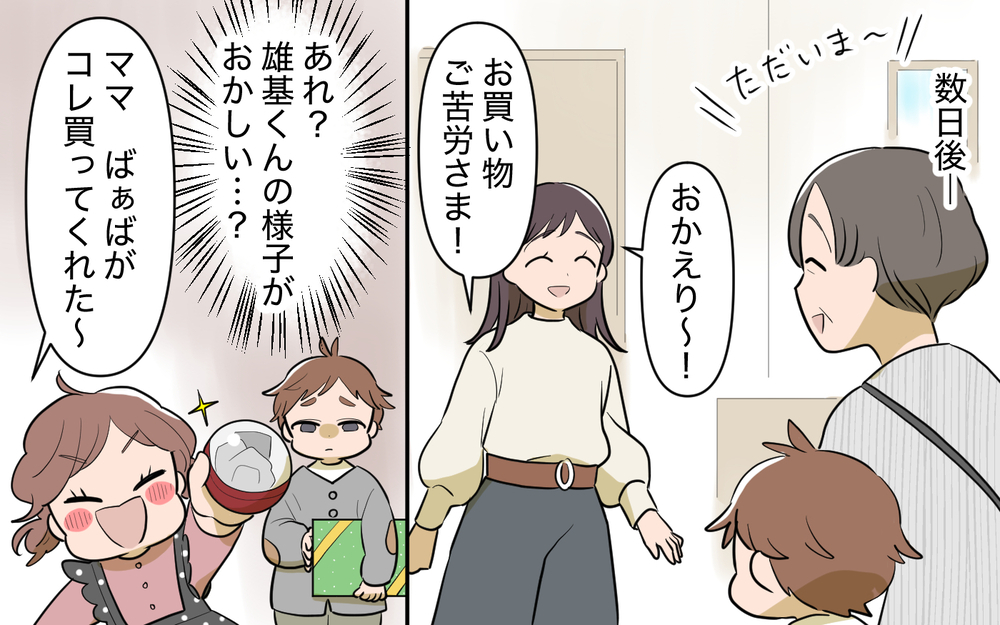 孫差別されてる…？ 義母の本性に気づかされた一言＜使える嫁は召使い？ 8話＞【義父母がシンドイんです！ まんが】