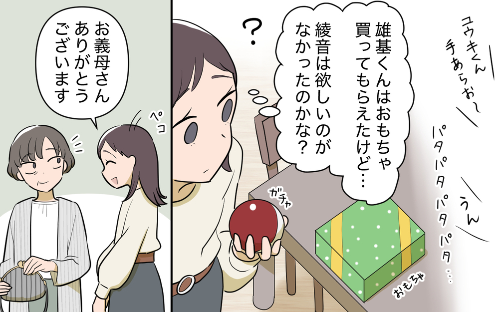 孫差別されてる…？ 義母の本性に気づかされた一言＜使える嫁は召使い？ 8話＞【義父母がシンドイんです！ まんが】