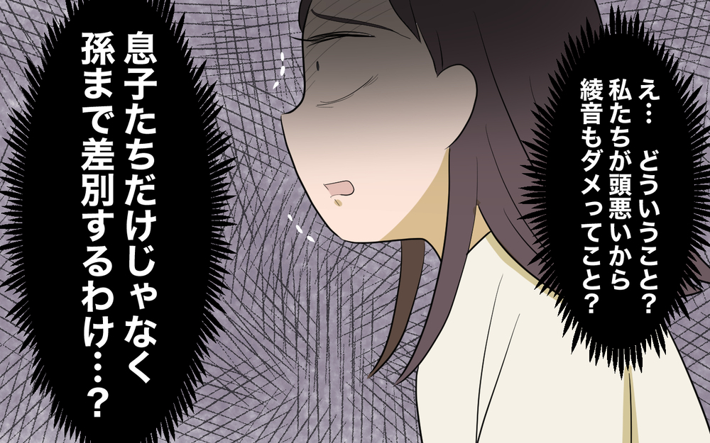 孫差別されてる…？ 義母の本性に気づかされた一言＜使える嫁は召使い？ 8話＞【義父母がシンドイんです！ まんが】