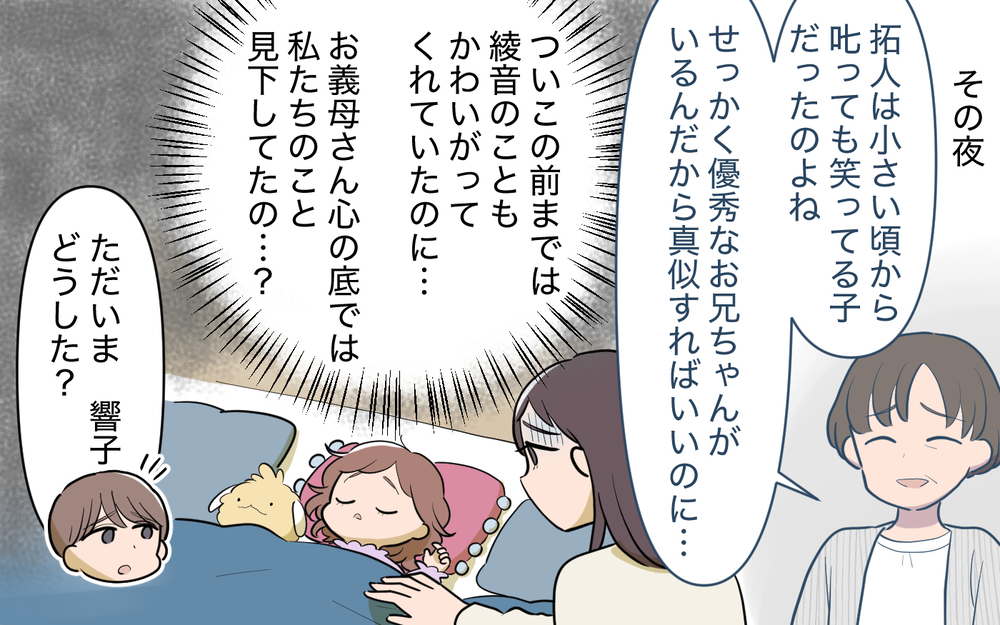 親の財力で差別する義母…なぜ夫は「娘をバカにするな」って言えないの!? ＜使える嫁は召使い？ 9話＞【義父母がシンドイんです！ まんが】