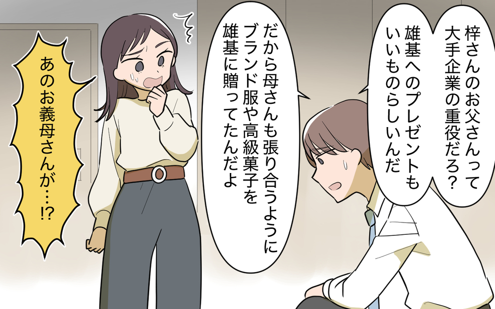 親の財力で差別する義母…なぜ夫は「娘をバカにするな」って言えないの!? ＜使える嫁は召使い？ 9話＞【義父母がシンドイんです！ まんが】