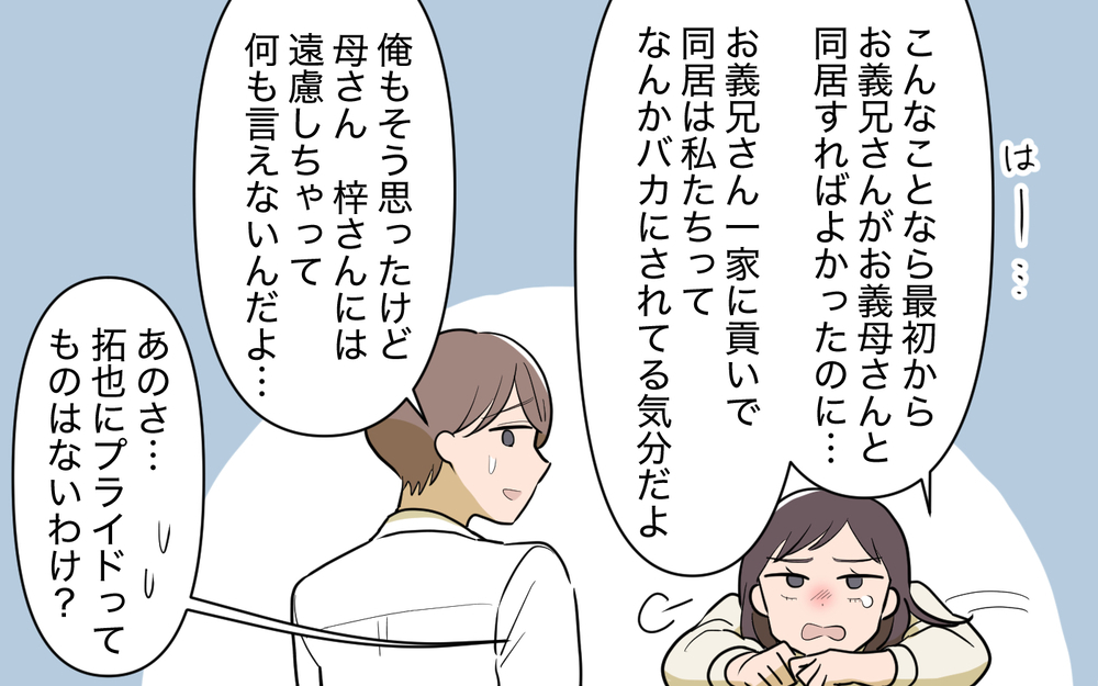 義兄の横暴なメッセージ…出ていくまでの我慢のはずがまさかの展開に!?＜使える嫁は召使い？ 10話＞【義父母がシンドイんです！ まんが】