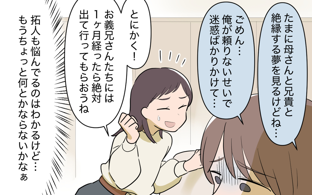 義兄の横暴なメッセージ…出ていくまでの我慢のはずがまさかの展開に!?＜使える嫁は召使い？ 10話＞【義父母がシンドイんです！ まんが】