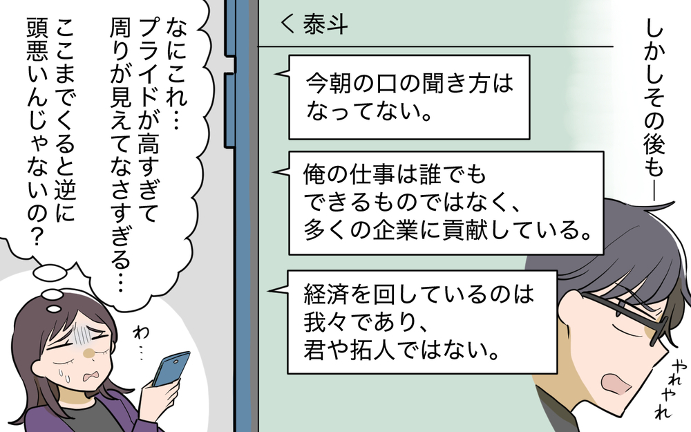 義兄の横暴なメッセージ…出ていくまでの我慢のはずがまさかの展開に!?＜使える嫁は召使い？ 10話＞【義父母がシンドイんです！ まんが】