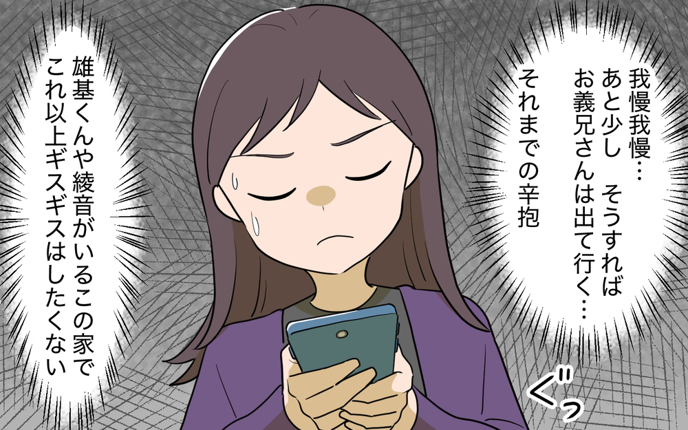 義兄の横暴なメッセージ…出ていくまでの我慢のはずがまさかの展開に!?＜使える嫁は召使い？ 10話＞【義父母がシンドイんです！ まんが】