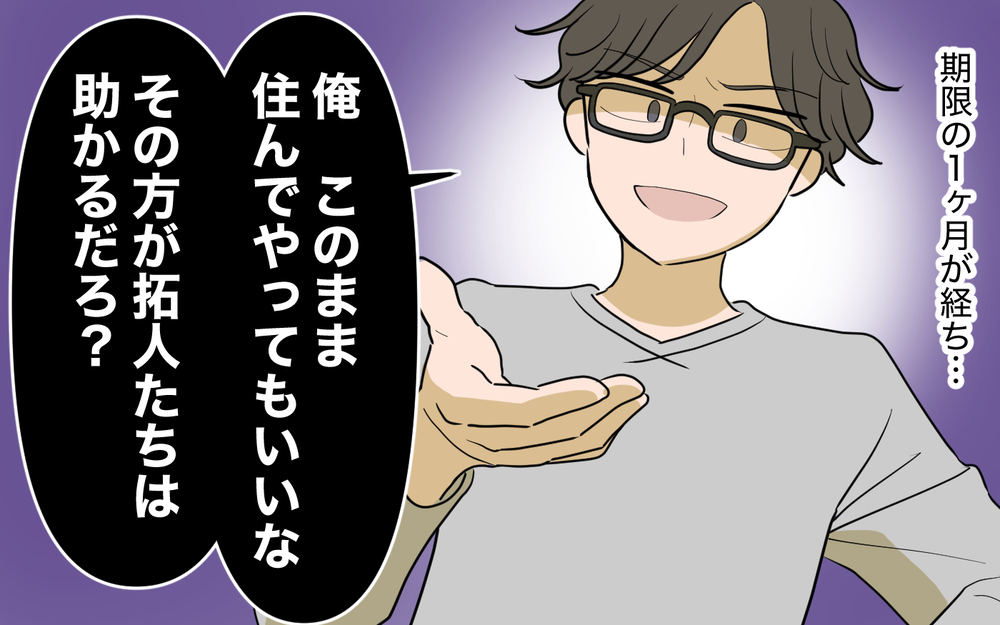 義兄の横暴なメッセージ…出ていくまでの我慢のはずがまさかの展開に!?＜使える嫁は召使い？ 10話＞【義父母がシンドイんです！ まんが】