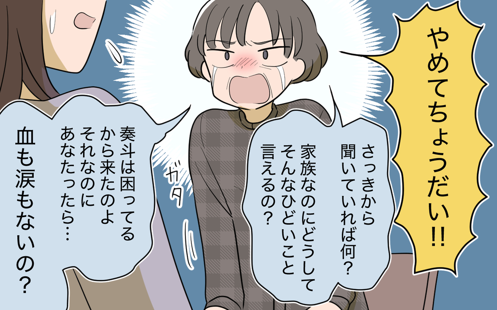 義兄の援助はいらないから出ていって！ 真っ向勝負した結果は…＜使える嫁は召使い？ 11話＞【義父母がシンドイんです！ まんが】