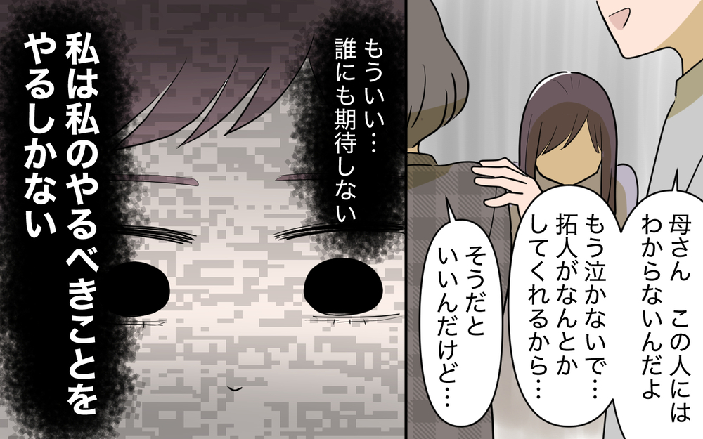  この家での私の仕事って何!? 私には誰も味方がいないの？＜使える嫁は召使い？ 12話＞【義父母がシンドイんです！ まんが】