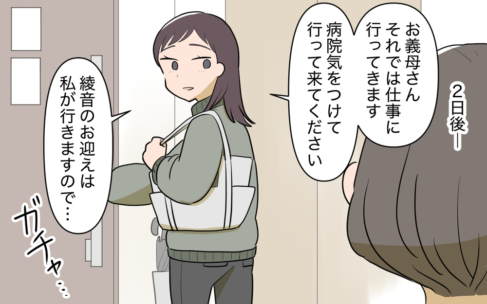  この家での私の仕事って何!? 私には誰も味方がいないの？＜使える嫁は召使い？ 12話＞【義父母がシンドイんです！ まんが】