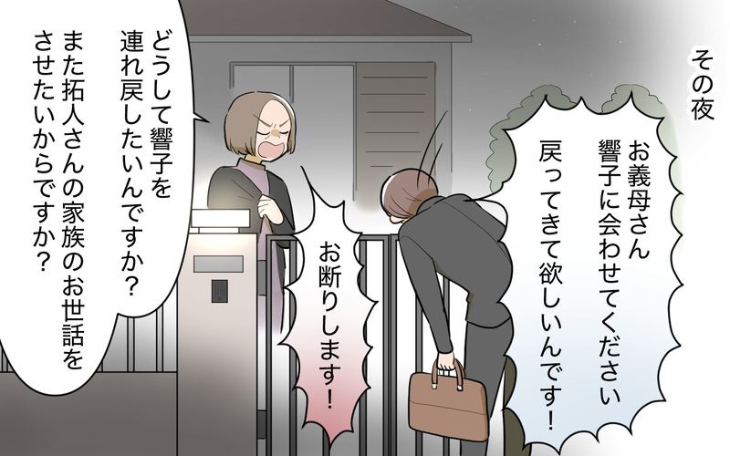 この家での私の仕事って何!? 私には誰も味方がいないの？＜使える嫁は召使い？ 12話＞【まんが】