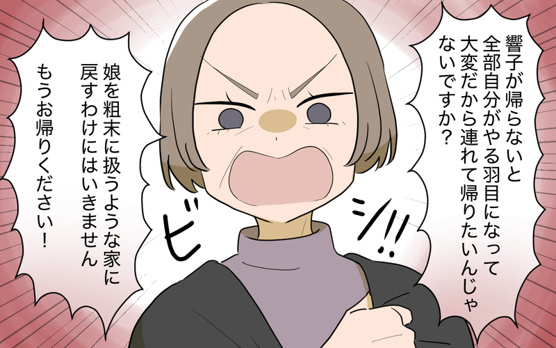  この家での私の仕事って何!? 私には誰も味方がいないの？＜使える嫁は召使い？ 12話＞【まんが】