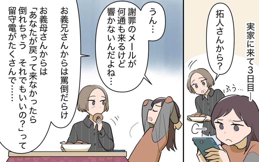 私が一番怒ってる相手は夫！ 被害者ぶってひどい扱いしてるのは誰？＜使える嫁は召使い？ 13話＞【義父母がシンドイんです！ まんが】