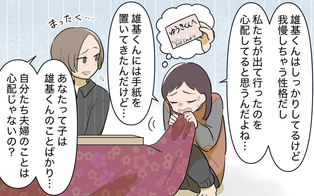 私が一番怒ってる相手は夫！ 被害者ぶってひどい扱いしてるのは誰？＜使える嫁は召使い？ 13話＞【義父母がシンドイんです！ まんが】