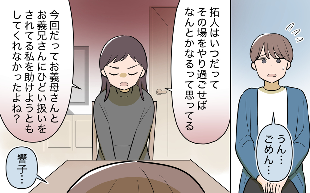 私が一番怒ってる相手は夫！ 被害者ぶってひどい扱いしてるのは誰？＜使える嫁は召使い？ 13話＞【義父母がシンドイんです！ まんが】