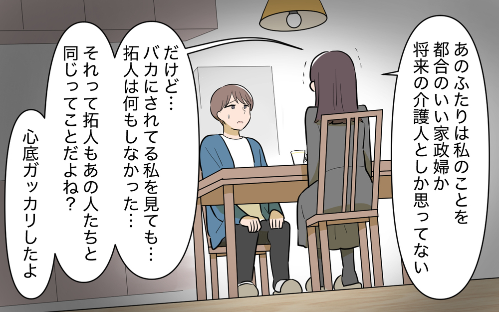 私が一番怒ってる相手は夫！ 被害者ぶってひどい扱いしてるのは誰？＜使える嫁は召使い？ 13話＞【義父母がシンドイんです！ まんが】