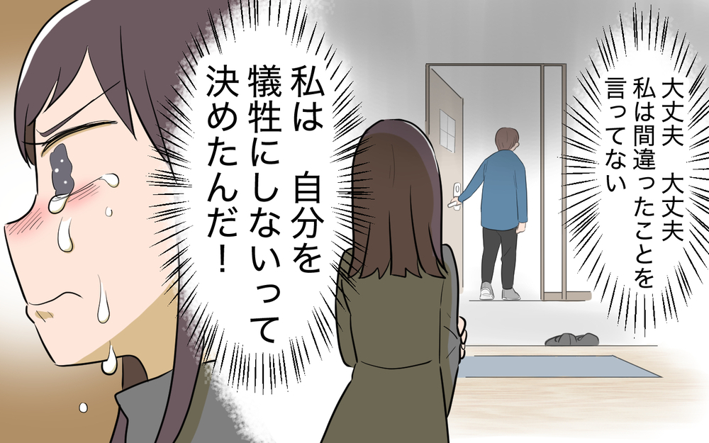 私は自分を犠牲にしない…！ 夫との話し合い後に待ち構えていたのは…＜使える嫁は召使い？ 14話＞【義父母がシンドイんです！ まんが】