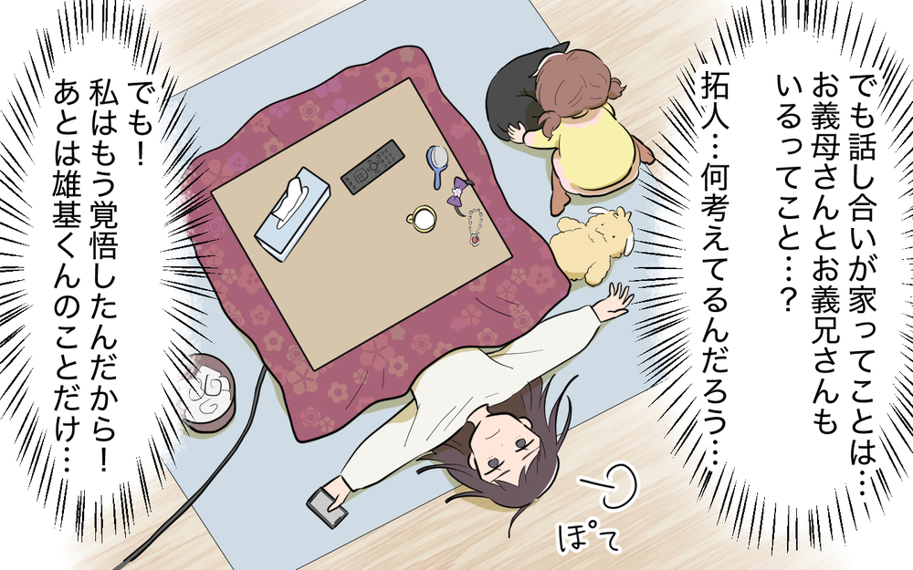 私は自分を犠牲にしない…！ 夫との話し合い後に待ち構えていたのは…＜使える嫁は召使い？ 14話＞【義父母がシンドイんです！ まんが】