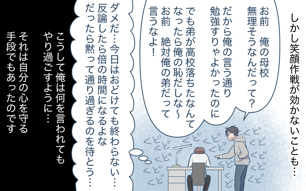 マウントを取る兄との同居は嫌だ！それでも妻を説得した理由＜使える嫁は召使い？ 15話＞【義父母がシンドイんです！ まんが】