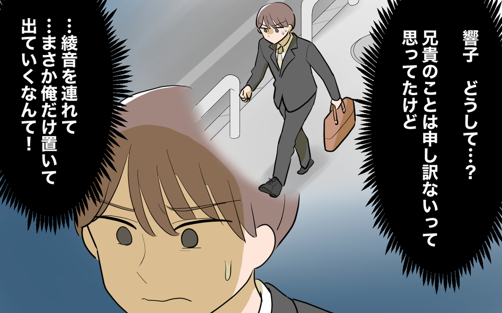 自分の罪に気付いても妻は帰ってこない…俺は一生兄の言いなりなのか？＜使える嫁は召使い？ 16話＞【義父母がシンドイんです！ まんが】