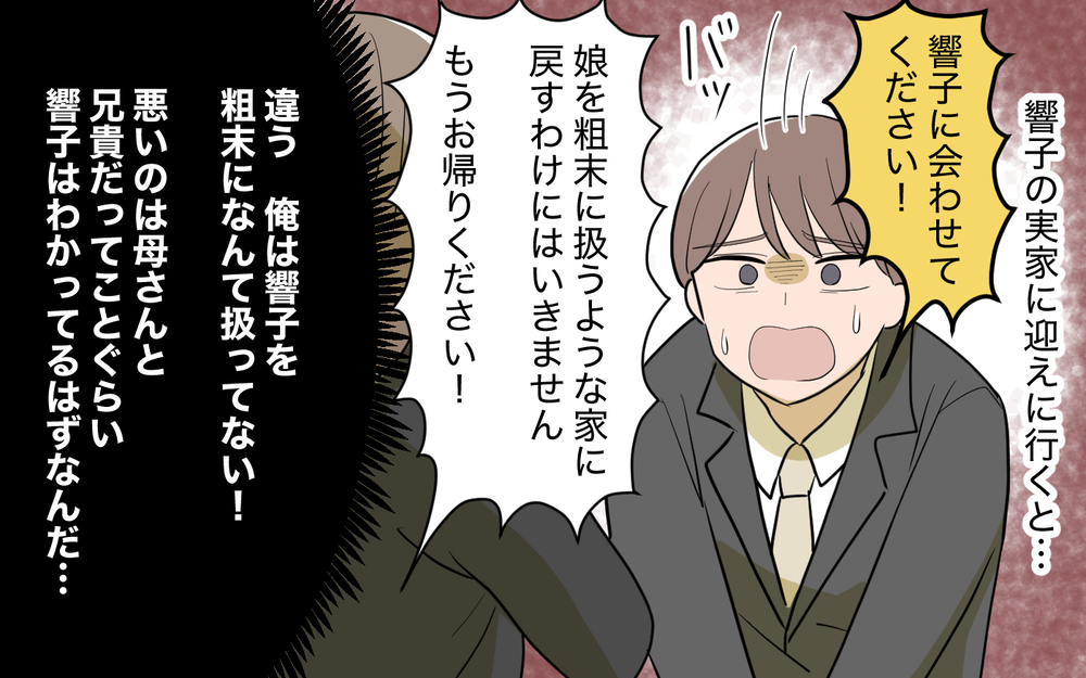自分の罪に気付いても妻は帰ってこない…俺は一生兄の言いなりなのか？＜使える嫁は召使い？ 16話＞【義父母がシンドイんです！ まんが】