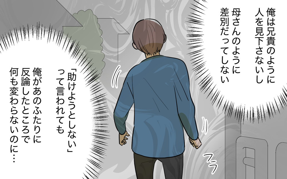 自分の罪に気付いても妻は帰ってこない…俺は一生兄の言いなりなのか？＜使える嫁は召使い？ 16話＞【義父母がシンドイんです！ まんが】