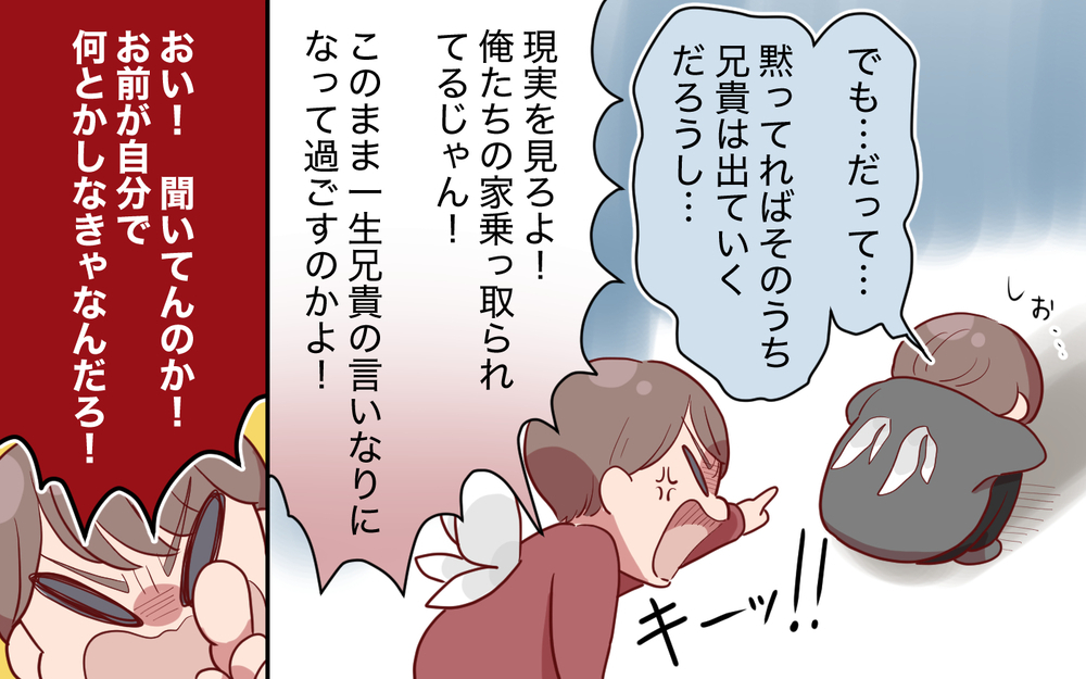 自分の罪に気付いても妻は帰ってこない…俺は一生兄の言いなりなのか？＜使える嫁は召使い？ 16話＞【義父母がシンドイんです！ まんが】