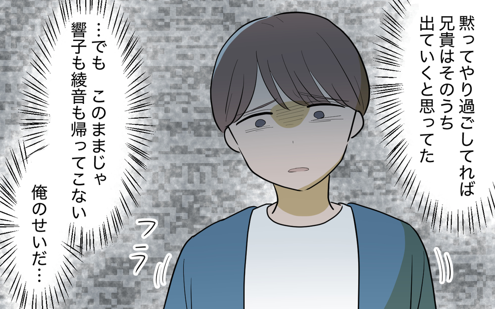 自分の罪に気付いても妻は帰ってこない…俺は一生兄の言いなりなのか？＜使える嫁は召使い？ 16話＞【義父母がシンドイんです！ まんが】