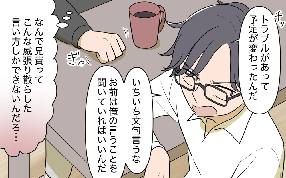 「早く謝罪させろ」妻を使用人扱いした兄の暴走が止まらない！＜使える嫁は召使い？ 17話＞【義父母がシンドイんです！ まんが】