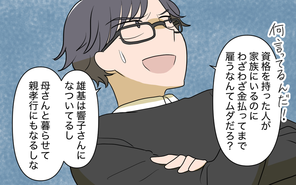 強制的に同居を強いてるだけでしょ!? ついに義母と義兄に反撃開始！＜使える嫁は召使い？ 18話＞【義父母がシンドイんです！ まんが】