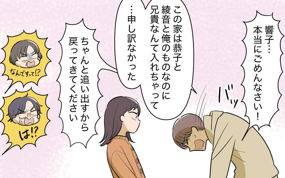 強制的に同居を強いてるだけでしょ!? ついに義母と義兄に反撃開始！＜使える嫁は召使い？ 18話＞【義父母がシンドイんです！ まんが】